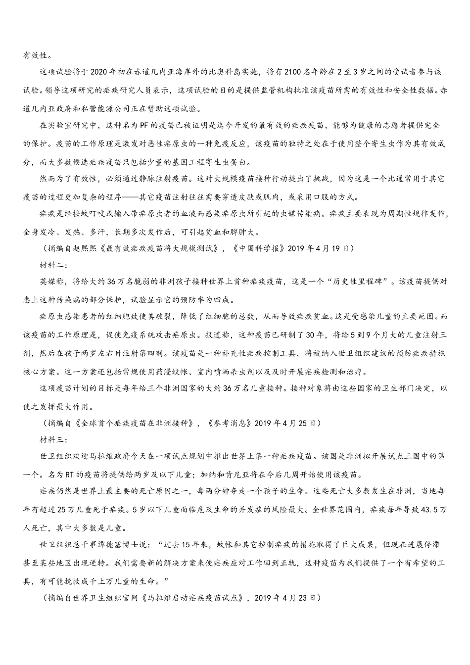 2024-2025学年江苏省南通市安海中学语文高一第二学期期末学业水平测试模拟试题含解析_第3页