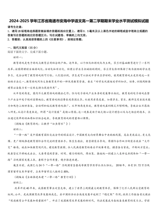 2024-2025学年江苏省南通市安海中学语文高一第二学期期末学业水平测试模拟试题含解析