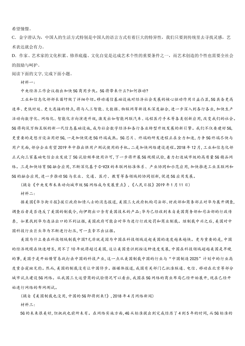 江苏宿迁市2025届语文高一第二学期期末联考模拟试题含解析_第2页