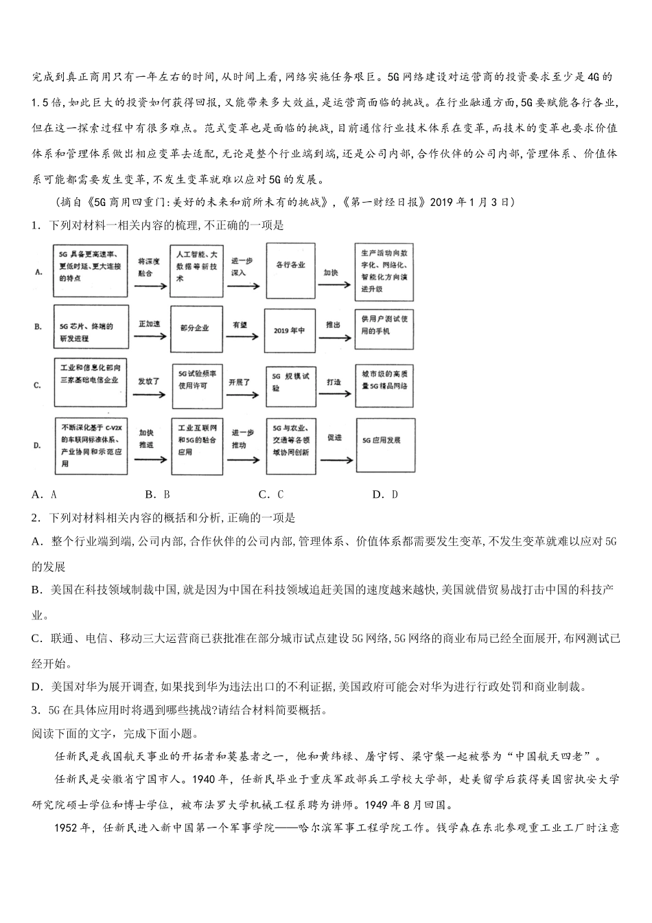 江苏宿迁市2025届语文高一第二学期期末联考模拟试题含解析_第3页