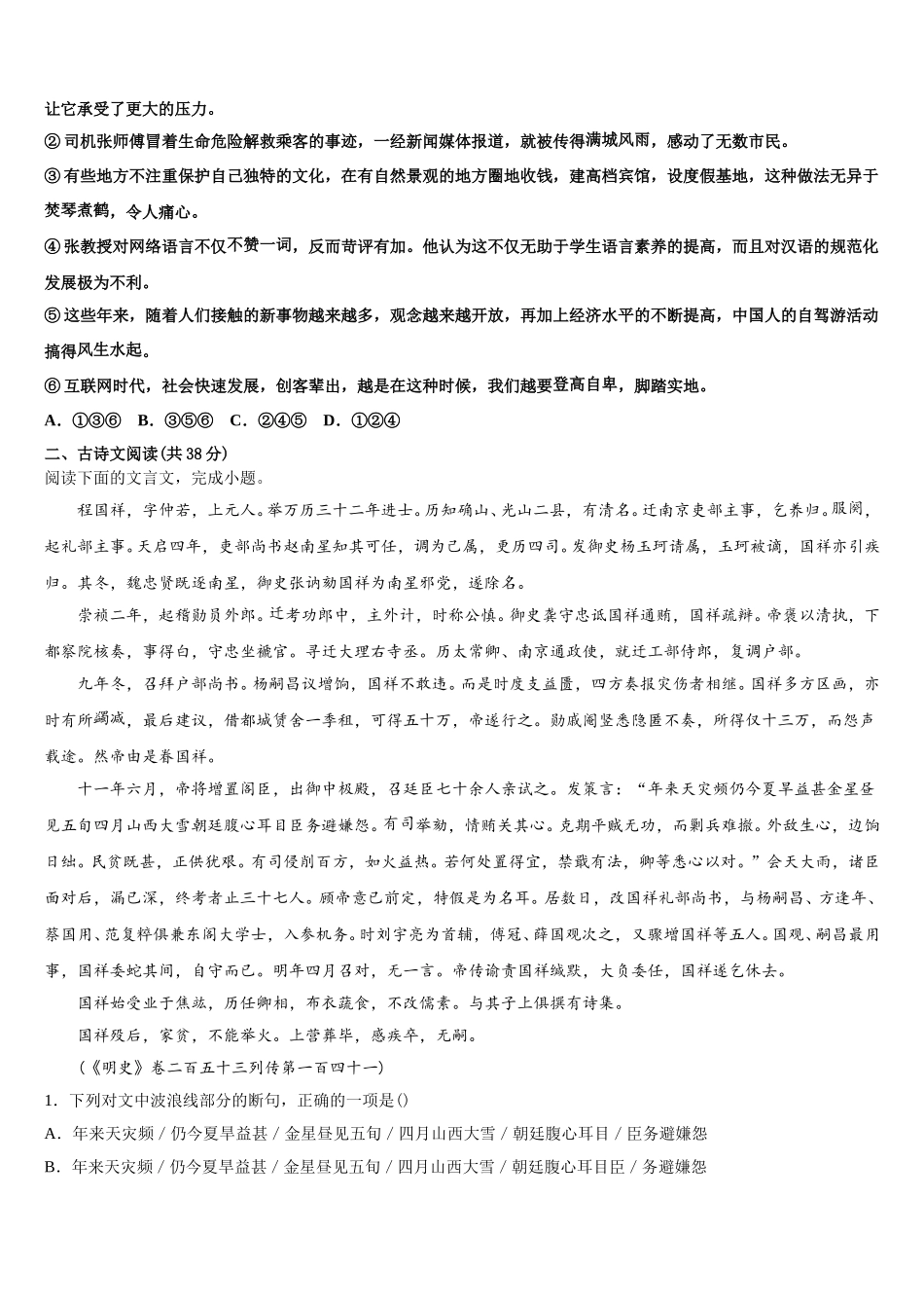 江苏省徐州市第三中学2025年高一下语文期末调研模拟试题含解析_第3页