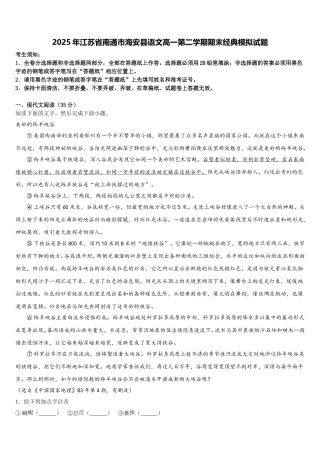 2025年江苏省南通市海安县语文高一第二学期期末经典模拟试题含解析