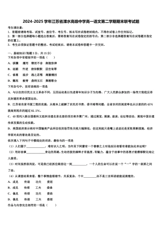 2024-2025学年江苏省溧水高级中学高一语文第二学期期末联考试题含解析