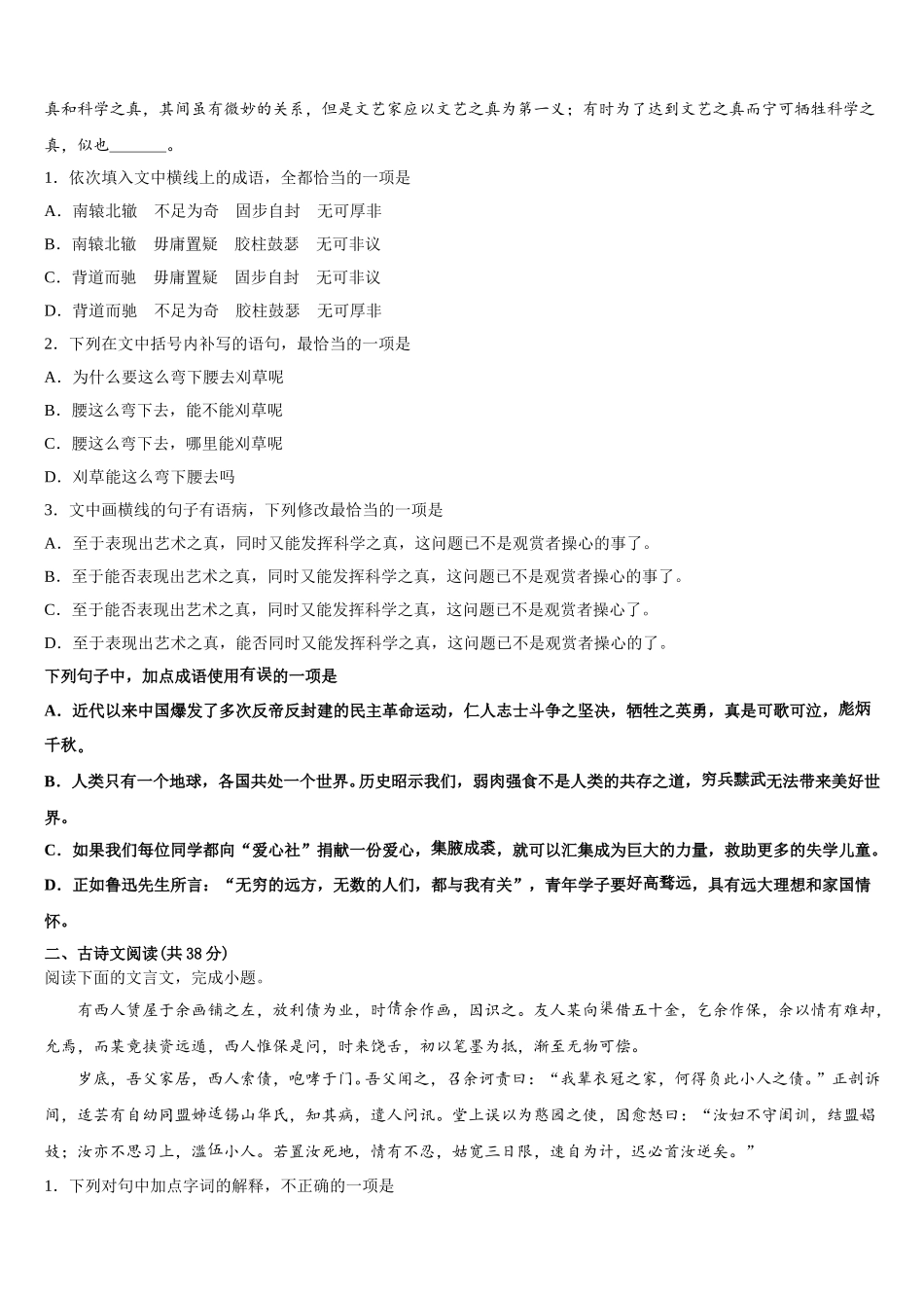 2025年江苏省海安中学高一下语文期末检测试题含解析_第2页