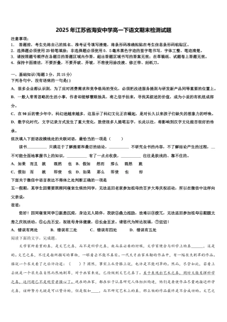 2025年江苏省海安中学高一下语文期末检测试题含解析