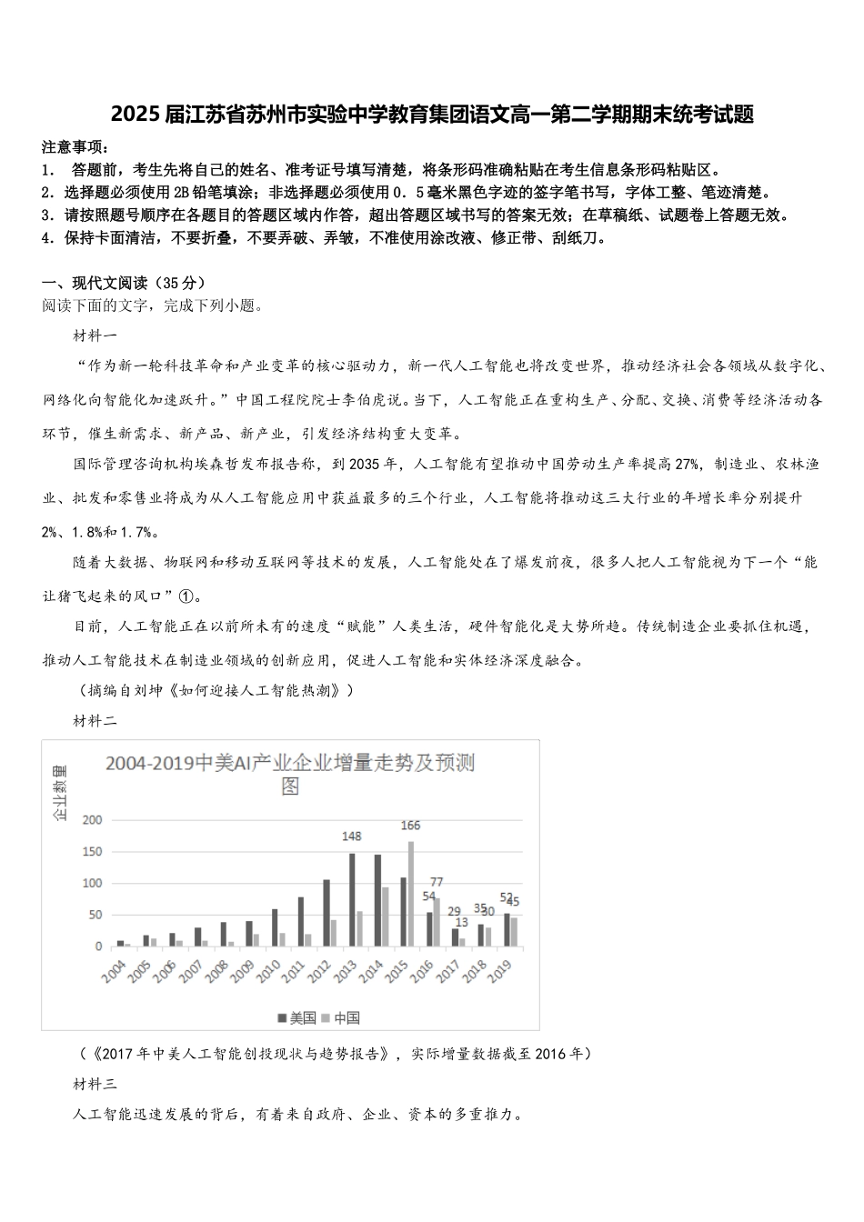 2025届江苏省苏州市实验中学教育集团语文高一第二学期期末统考试题含解析_第1页
