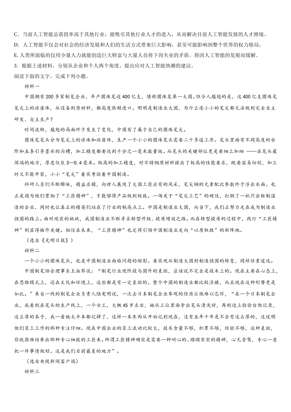 2025届江苏省苏州市实验中学教育集团语文高一第二学期期末统考试题含解析_第3页