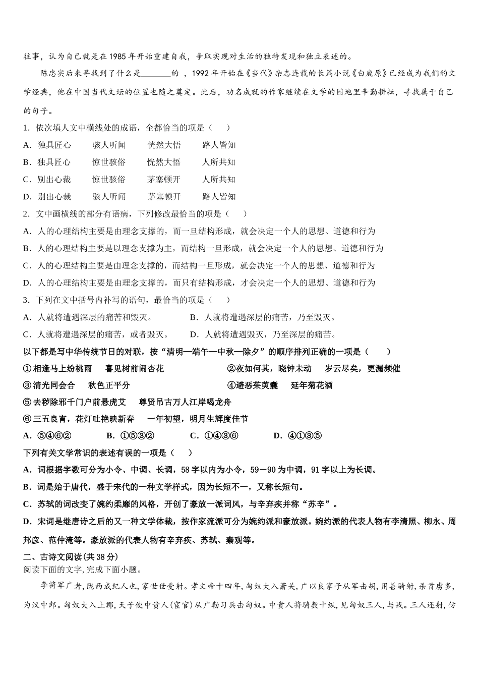 2024-2025学年江苏省南通市如东高级中学高一语文第二学期期末质量检测模拟试题含解析_第2页