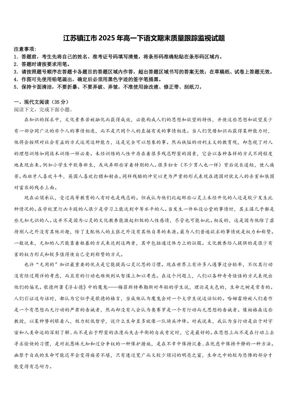 江苏镇江市2025年高一下语文期末质量跟踪监视试题含解析_第1页