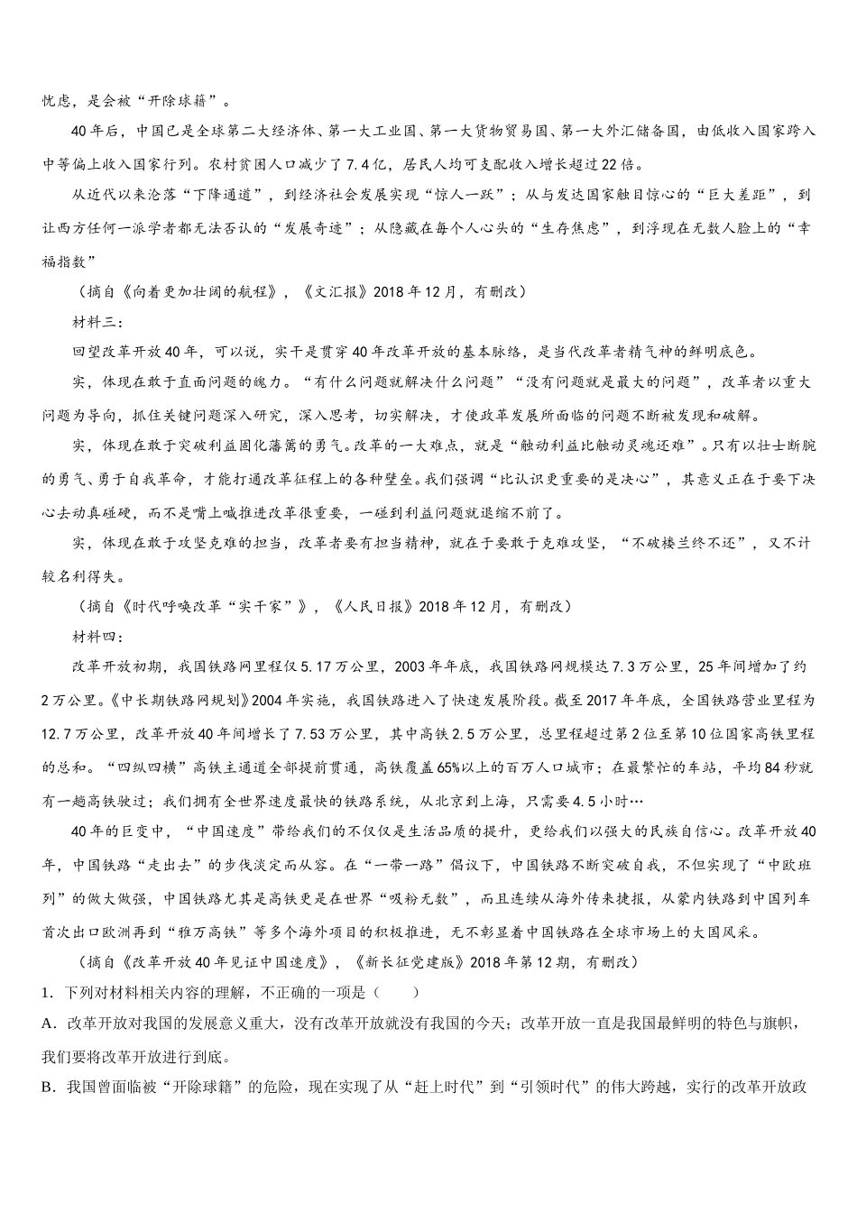 江苏镇江市2025年高一下语文期末质量跟踪监视试题含解析_第3页