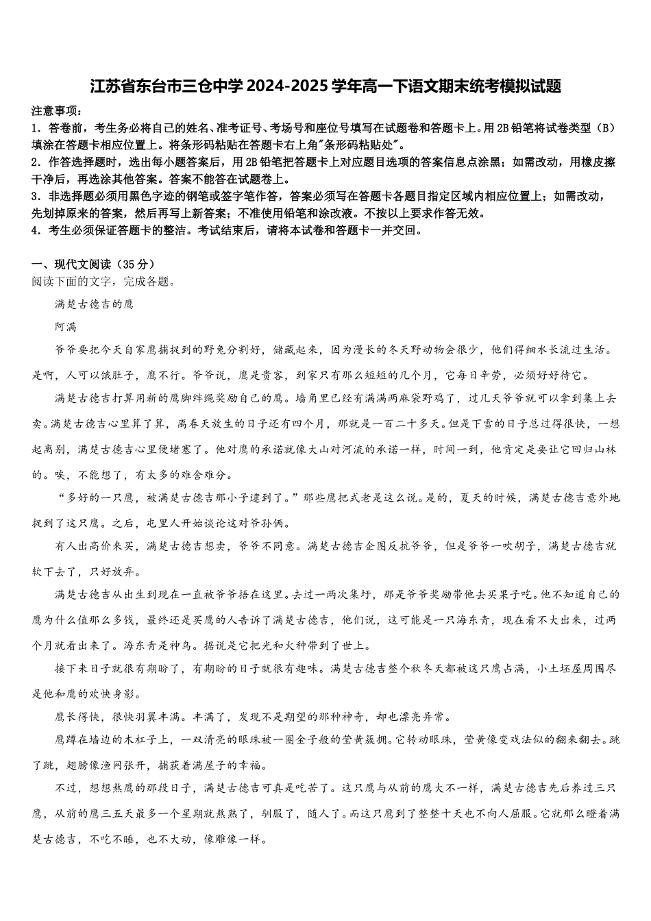 江苏省东台市三仓中学2024-2025学年高一下语文期末统考模拟试题含解析_第1页