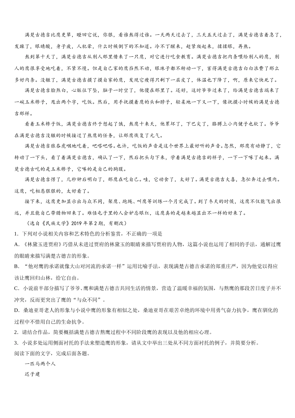 江苏省东台市三仓中学2024-2025学年高一下语文期末统考模拟试题含解析_第2页