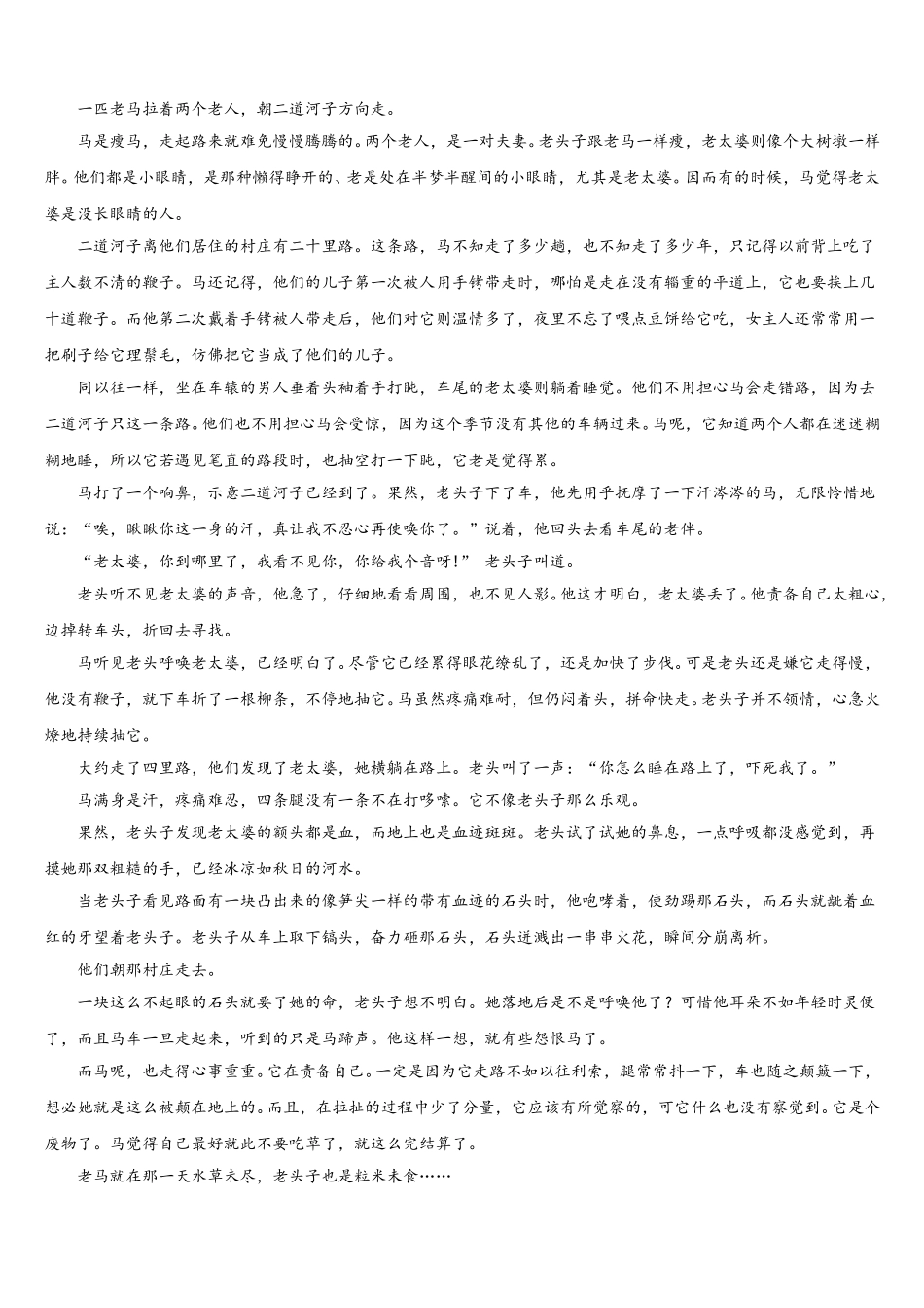 江苏省东台市三仓中学2024-2025学年高一下语文期末统考模拟试题含解析_第3页