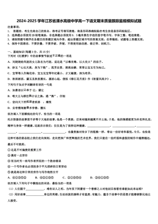 2024-2025学年江苏省溧水高级中学高一下语文期末质量跟踪监视模拟试题含解析