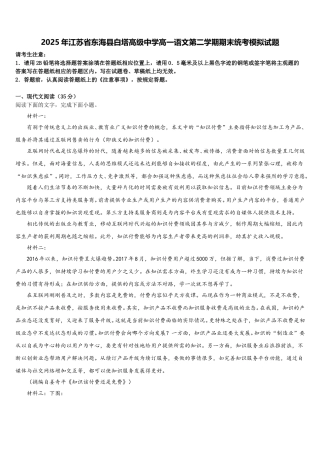 2025年江苏省东海县白塔高级中学高一语文第二学期期末统考模拟试题含解析