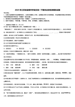 2025年江苏省金陵中学语文高一下期末达标检测模拟试题含解析