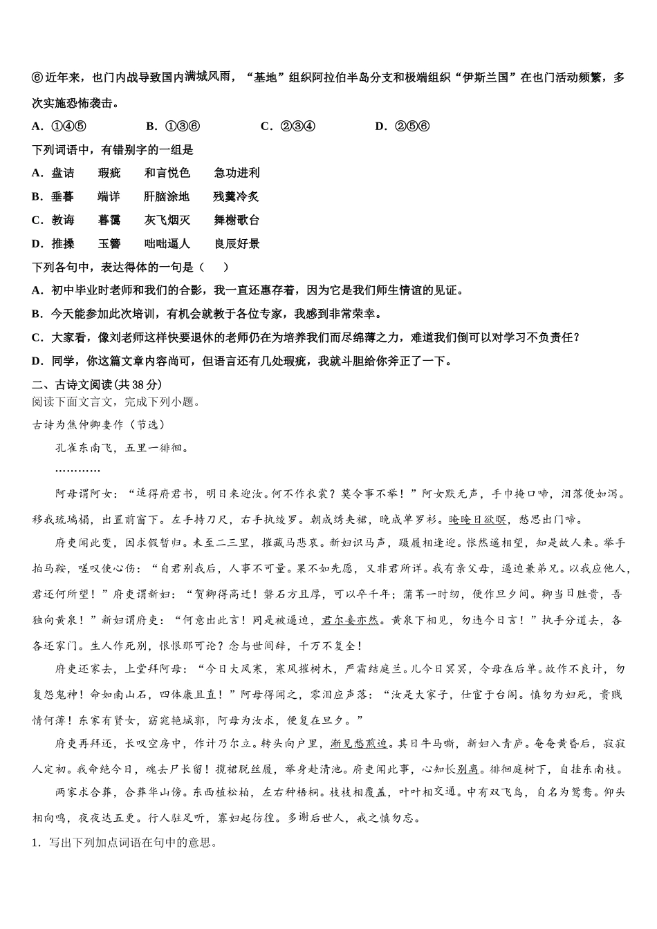 2025届江苏省苏北县高一下语文期末考试试题含解析_第2页