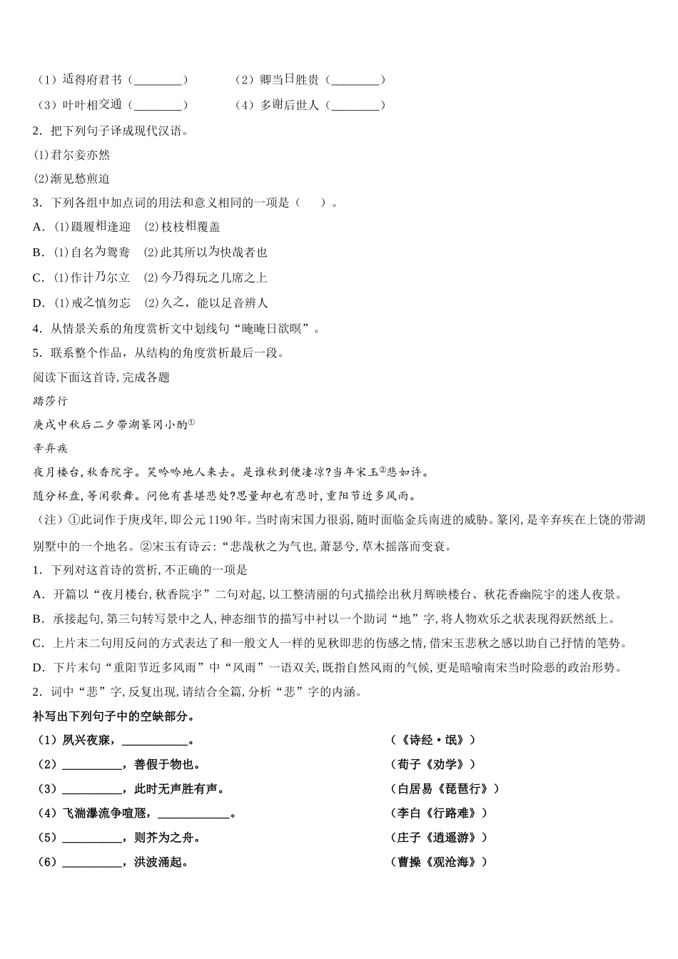 2025届江苏省苏北县高一下语文期末考试试题含解析_第3页