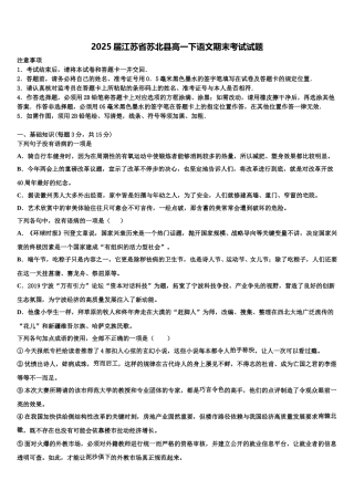 2025届江苏省苏北县高一下语文期末考试试题含解析