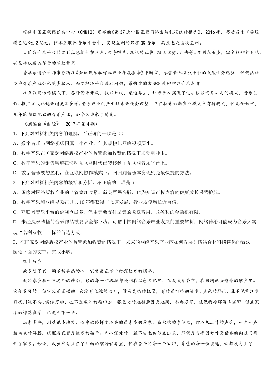 2024-2025学年江苏省扬州市邗江区公道中学高一下语文期末经典模拟试题含解析_第2页