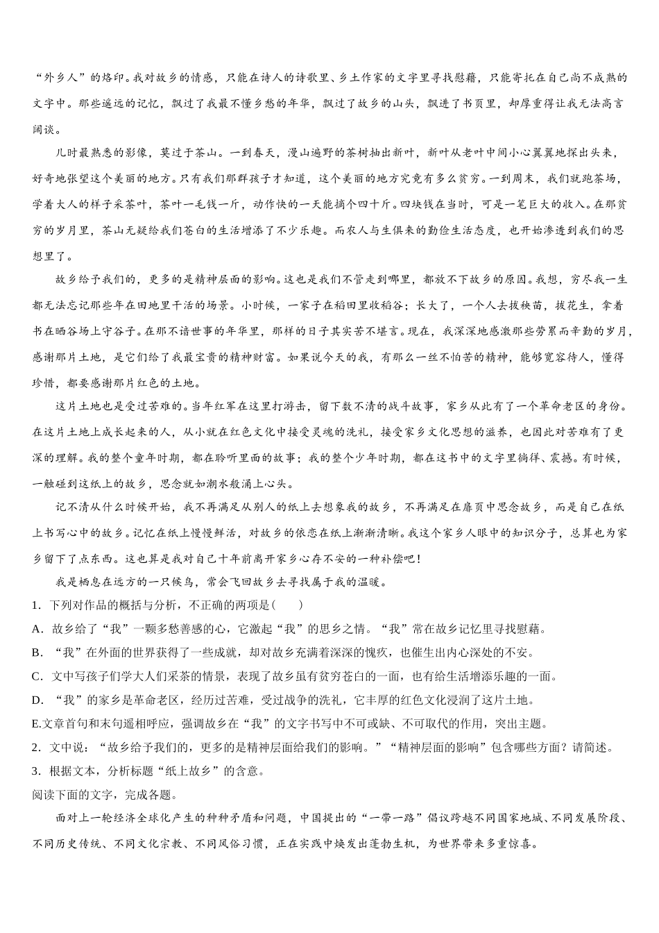 2024-2025学年江苏省扬州市邗江区公道中学高一下语文期末经典模拟试题含解析_第3页