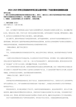 2024-2025学年江苏省扬州市邗江区公道中学高一下语文期末经典模拟试题含解析