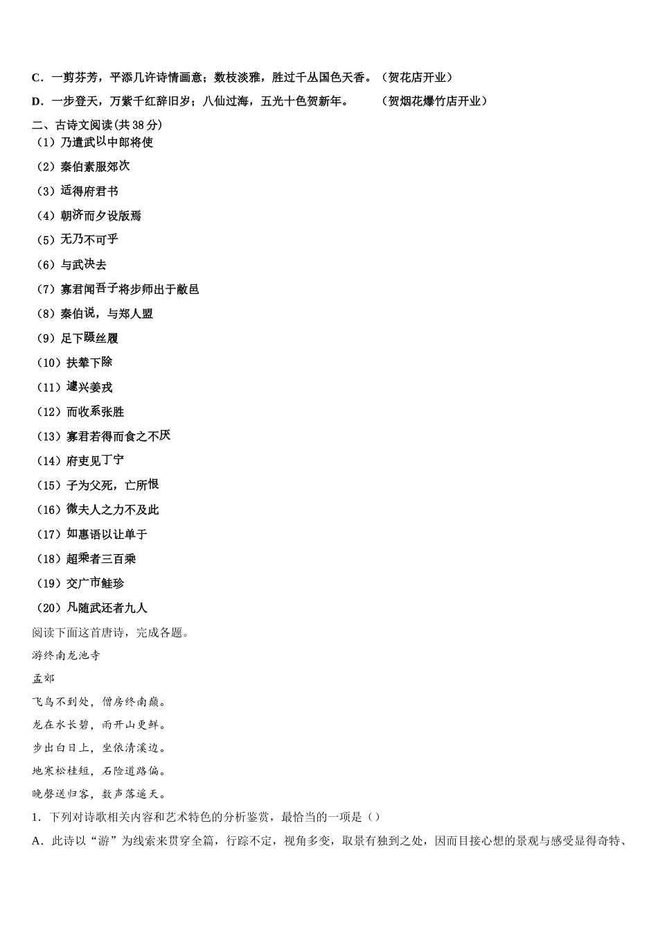 2025届扬州市重点中学语文高一下期末检测模拟试题含解析_第2页