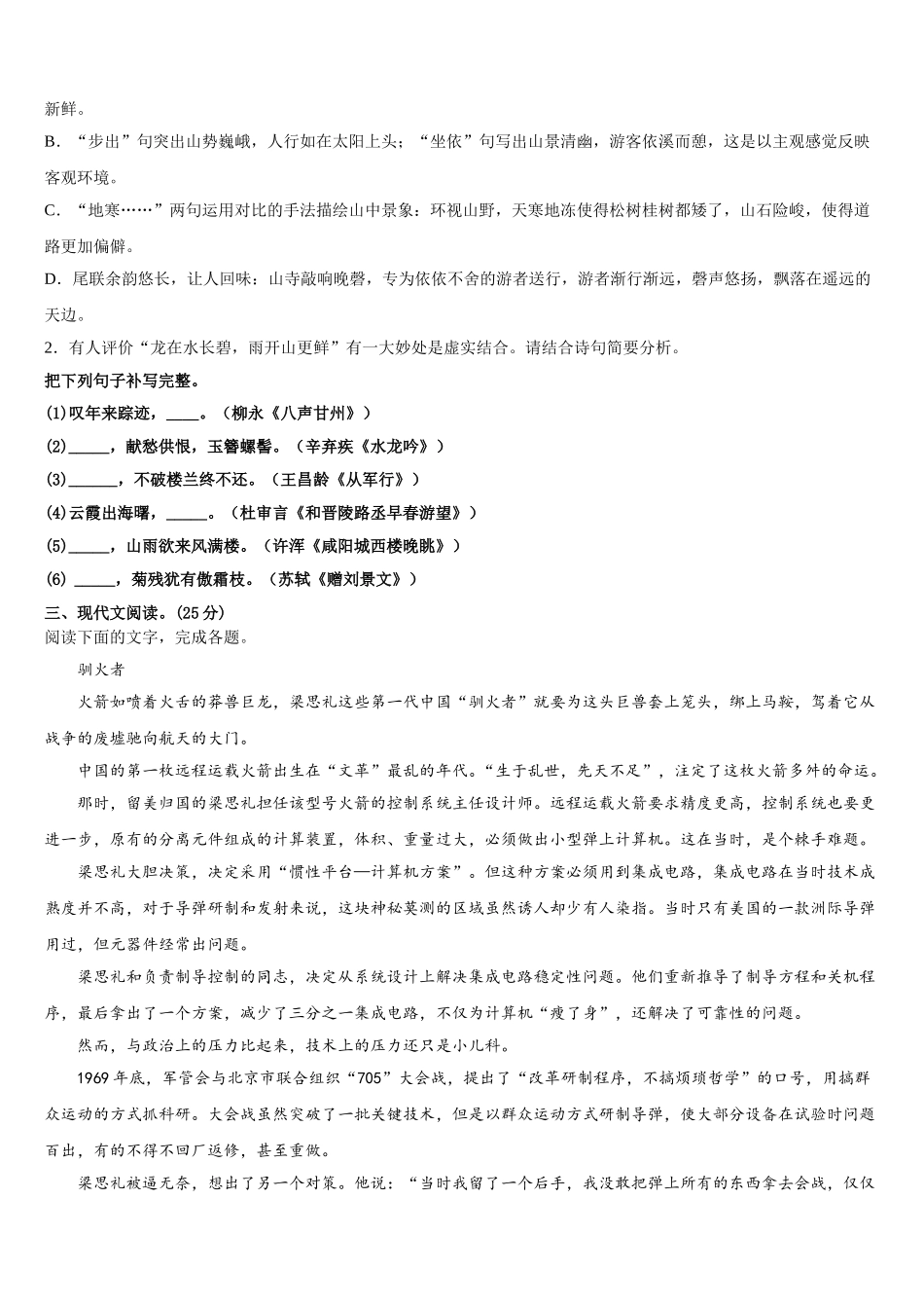 2025届扬州市重点中学语文高一下期末检测模拟试题含解析_第3页