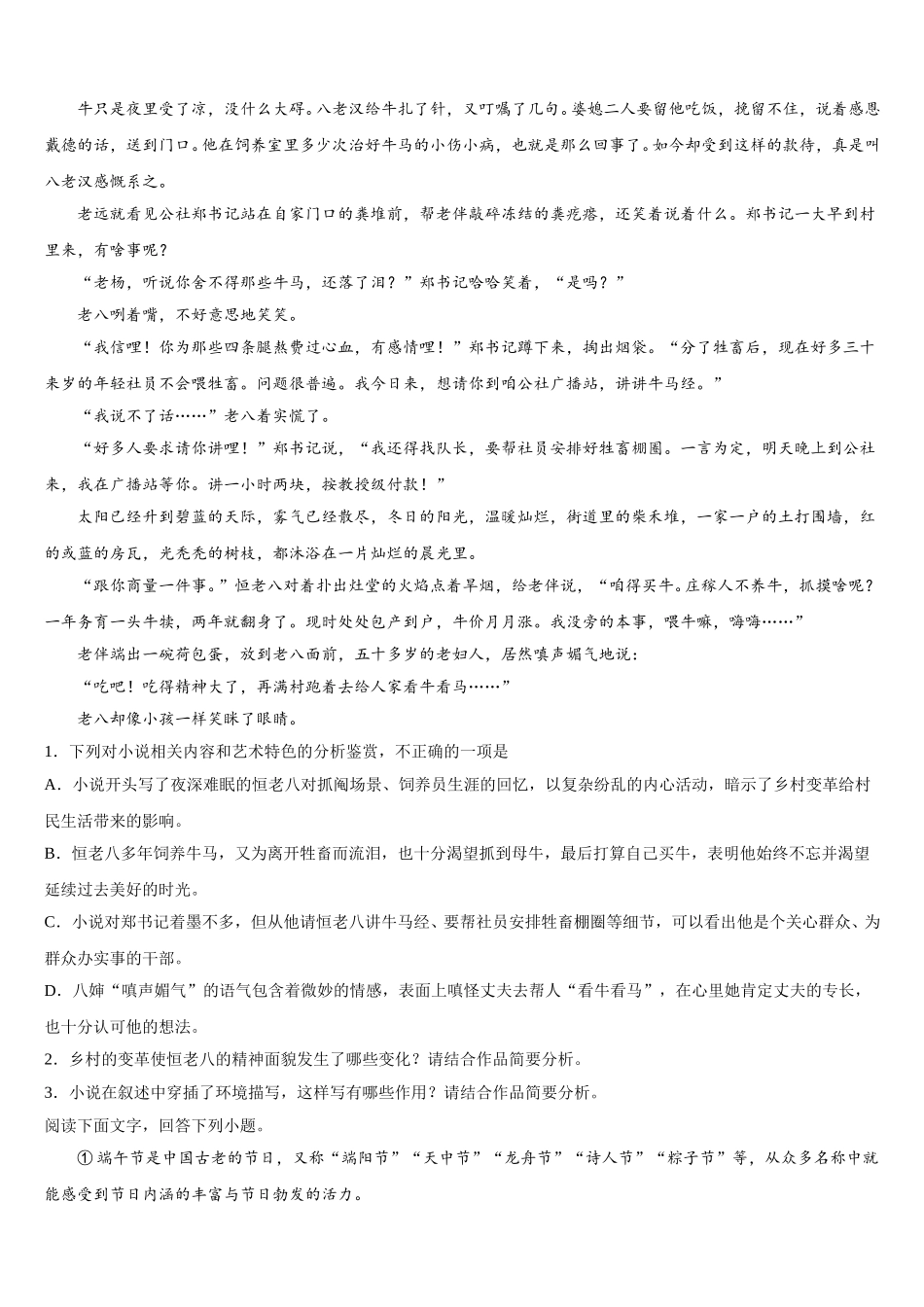 2025年江苏省南菁高级中学高一下语文期末经典模拟试题含解析_第2页