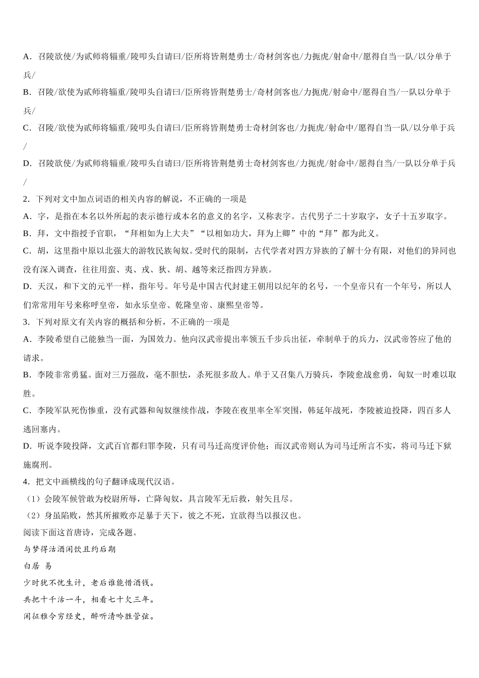 2025届江苏省吴江市平望中学高一语文第二学期期末联考模拟试题含解析_第3页
