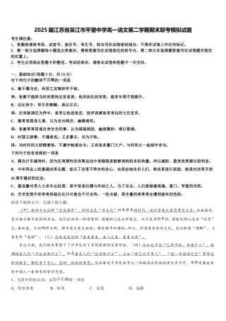 2025届江苏省吴江市平望中学高一语文第二学期期末联考模拟试题含解析