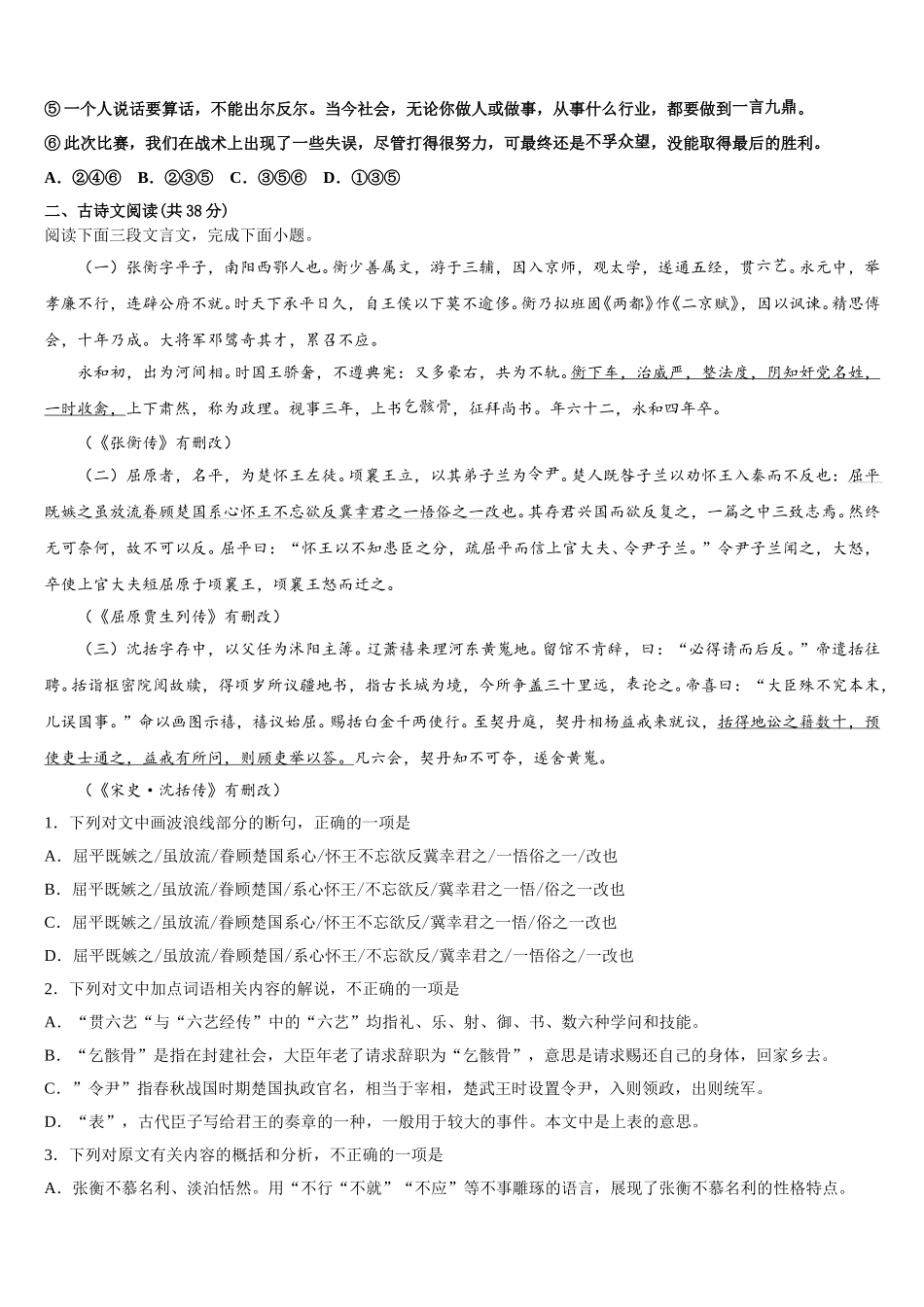 2025年江苏省大丰市新丰中学语文高一第二学期期末教学质量检测模拟试题含解析_第2页