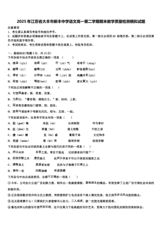 2025年江苏省大丰市新丰中学语文高一第二学期期末教学质量检测模拟试题含解析