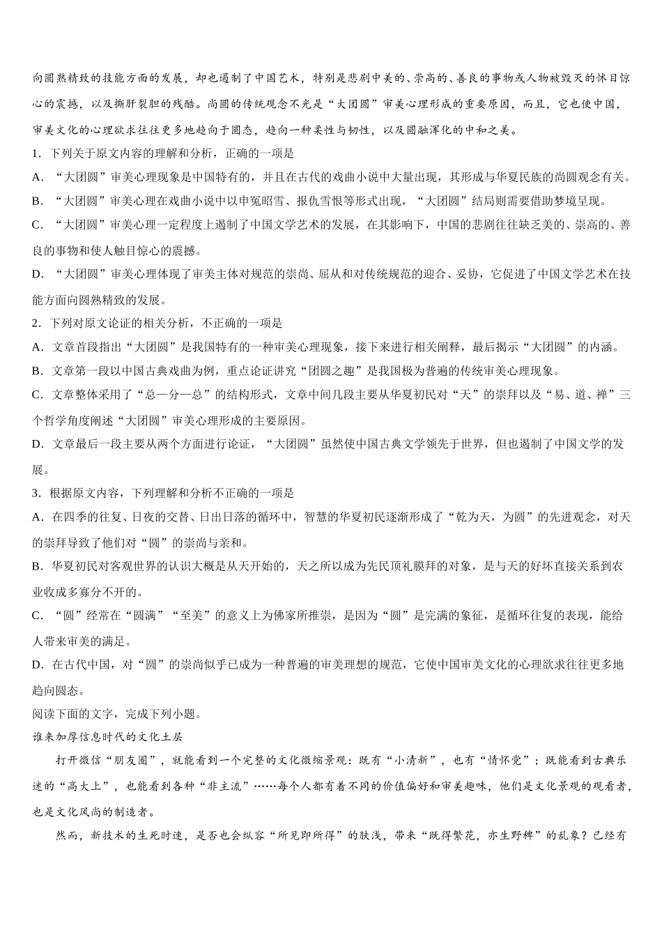 江苏省南通市海安中学2024-2025学年高一语文第二学期期末调研模拟试题含解析_第2页