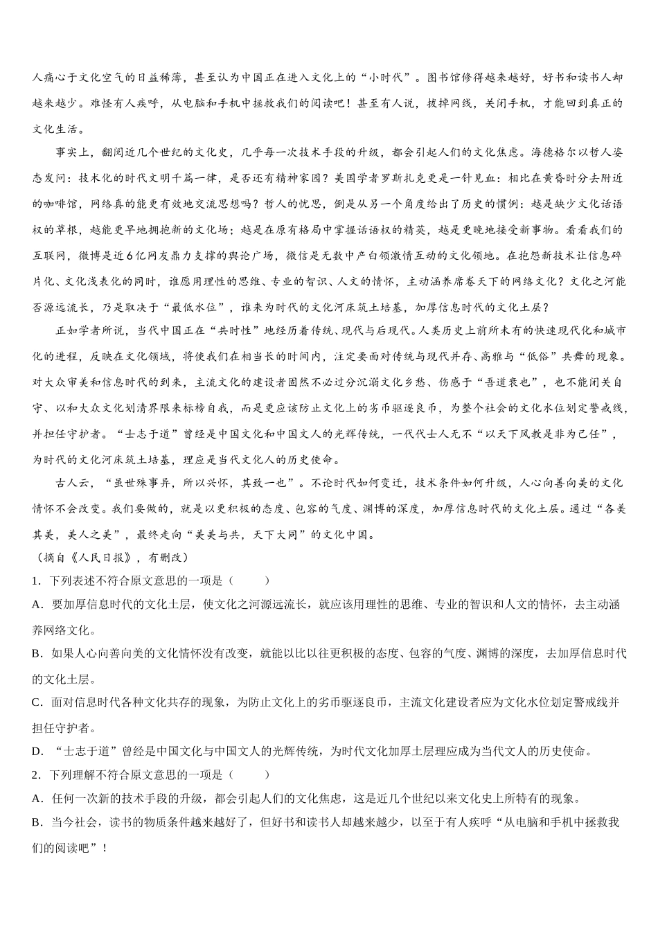 江苏省南通市海安中学2024-2025学年高一语文第二学期期末调研模拟试题含解析_第3页