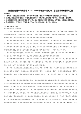 江苏省南通市海安中学2024-2025学年高一语文第二学期期末调研模拟试题含解析