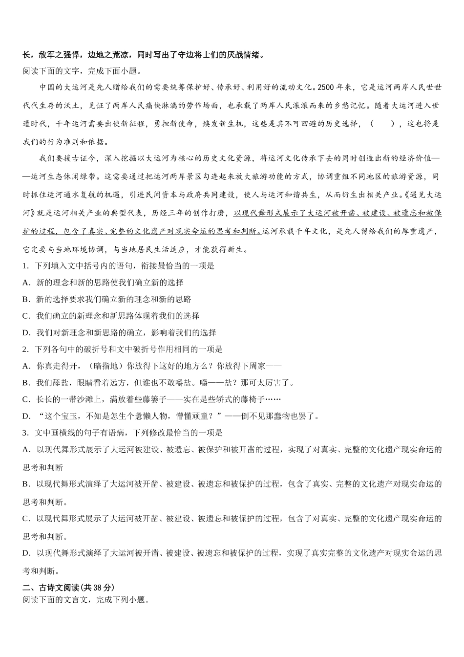 2024-2025学年江苏省如东高级中学高一下语文期末统考试题含解析_第2页