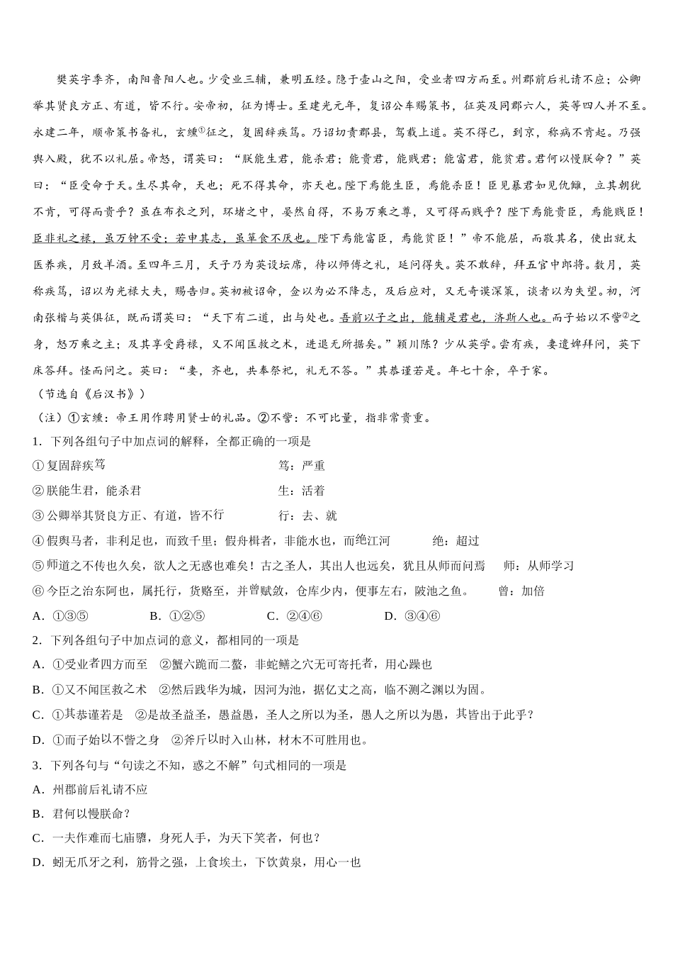 2024-2025学年江苏省如东高级中学高一下语文期末统考试题含解析_第3页