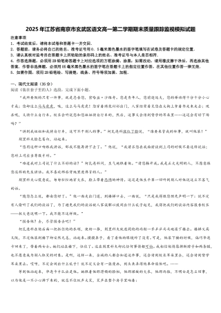 2025年江苏省南京市玄武区语文高一第二学期期末质量跟踪监视模拟试题含解析
