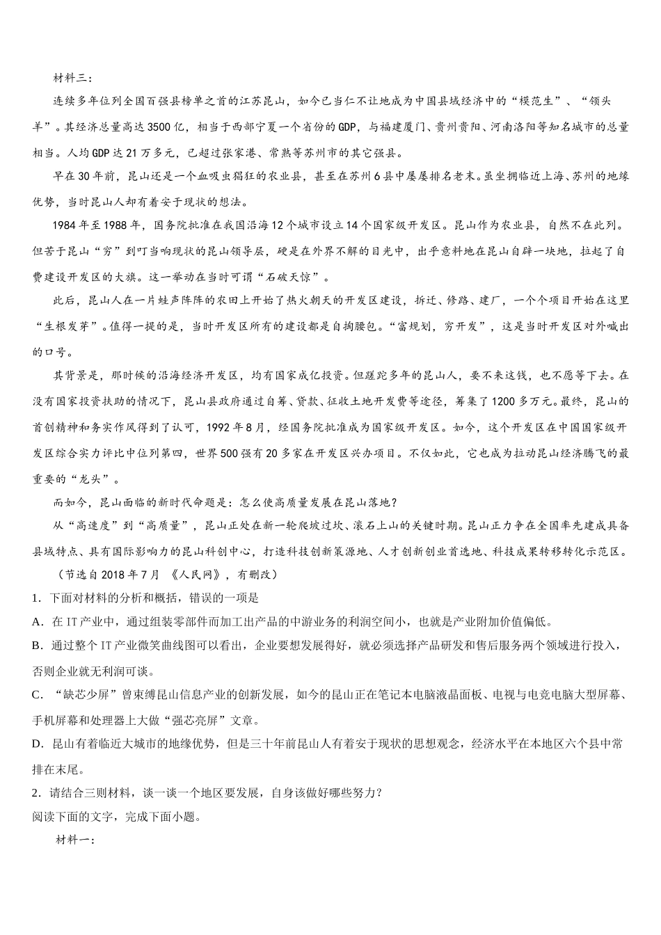 江苏省溧水高级中学、东山外国语学校、扬中、江都中学2025届高一语文第二学期期末学业质量监测试题含解析_第2页