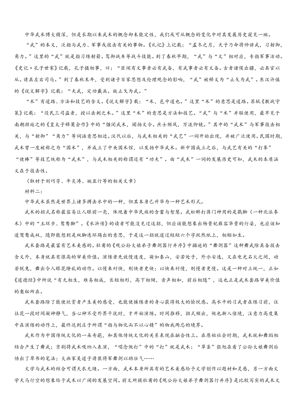 江苏省溧水高级中学、东山外国语学校、扬中、江都中学2025届高一语文第二学期期末学业质量监测试题含解析_第3页
