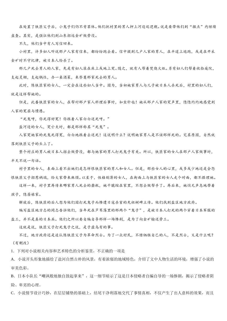 2024-2025学年江苏省南通市第一中学高一语文第二学期期末经典试题含解析_第3页