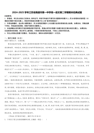 2024-2025学年江苏省南通市第一中学高一语文第二学期期末经典试题含解析