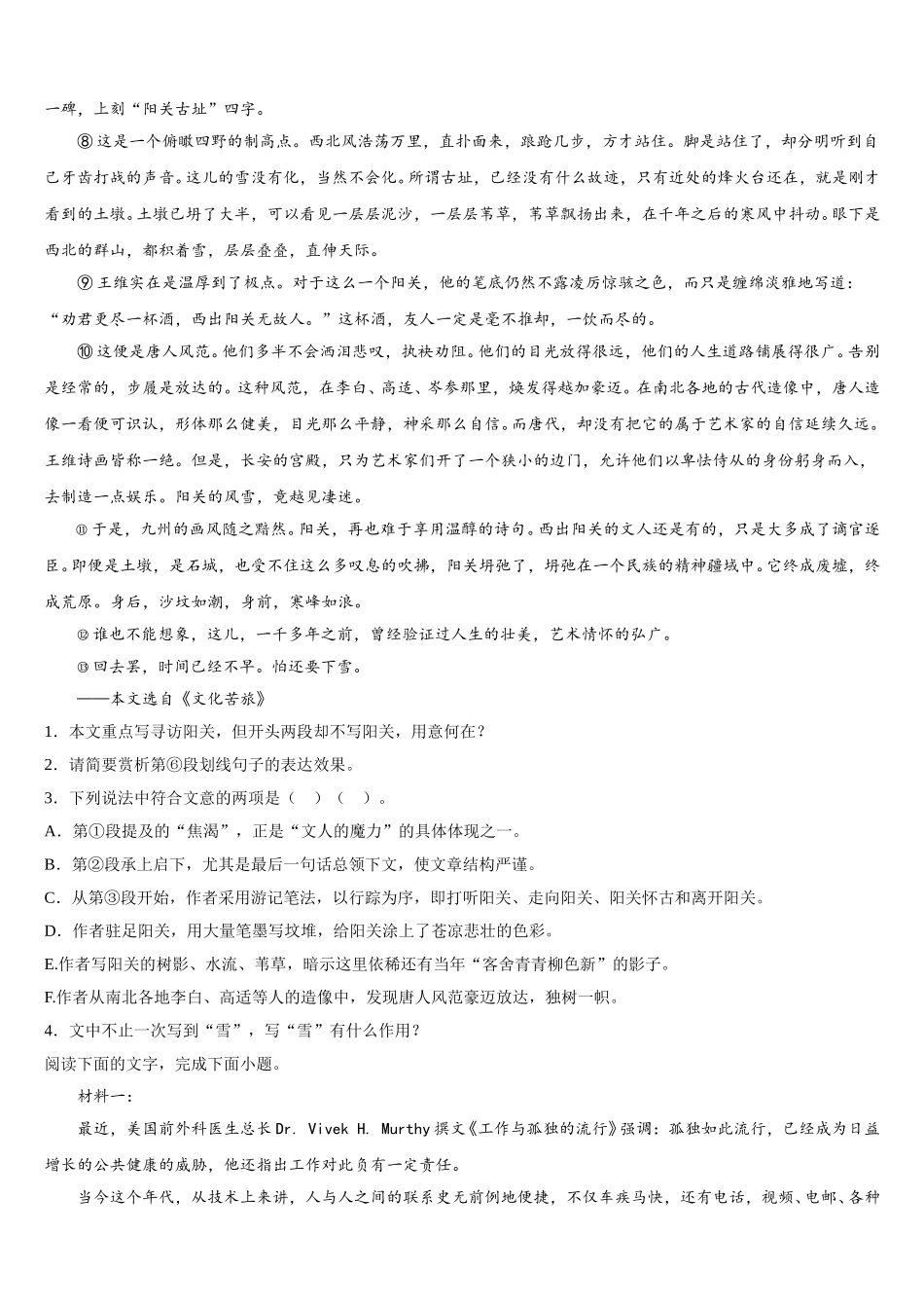 2024-2025学年江苏省南通市海安县南莫中学语文高一第二学期期末统考试题含解析_第2页