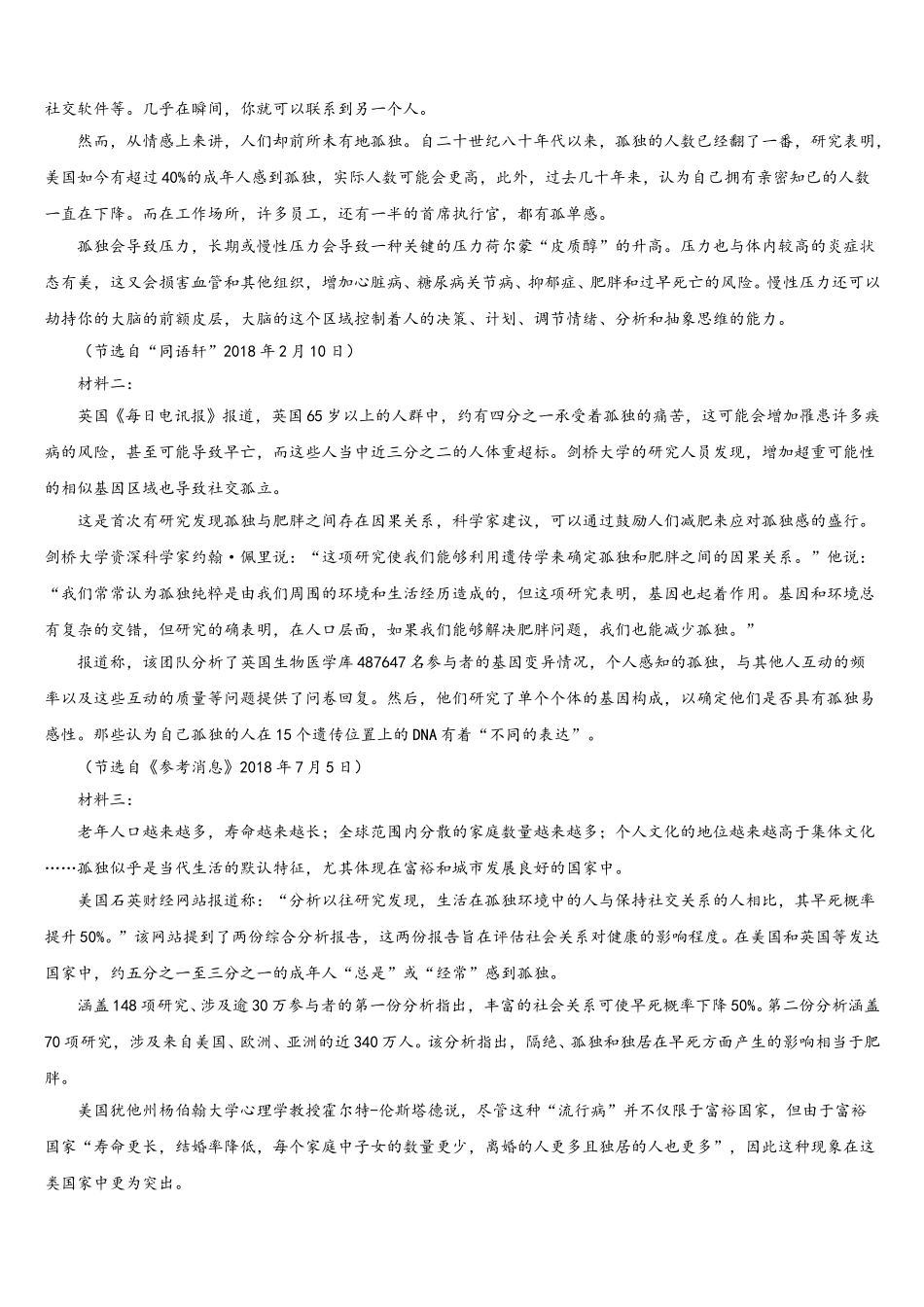 2024-2025学年江苏省南通市海安县南莫中学语文高一第二学期期末统考试题含解析_第3页