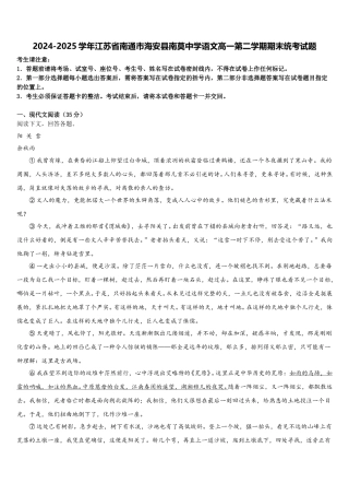 2024-2025学年江苏省南通市海安县南莫中学语文高一第二学期期末统考试题含解析