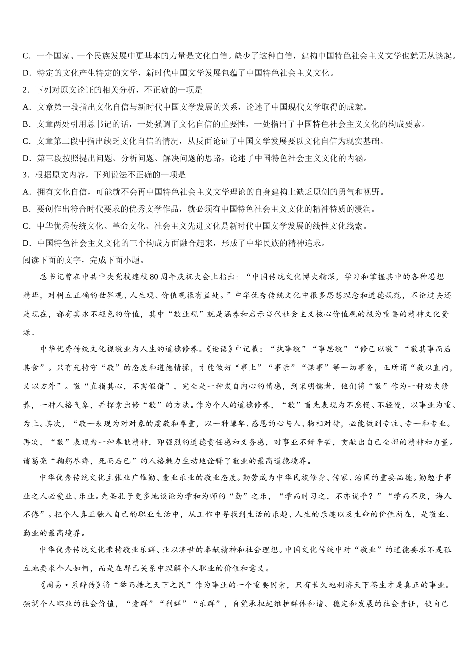 江苏省句容高级中学2025年语文高一下期末达标检测试题含解析_第2页