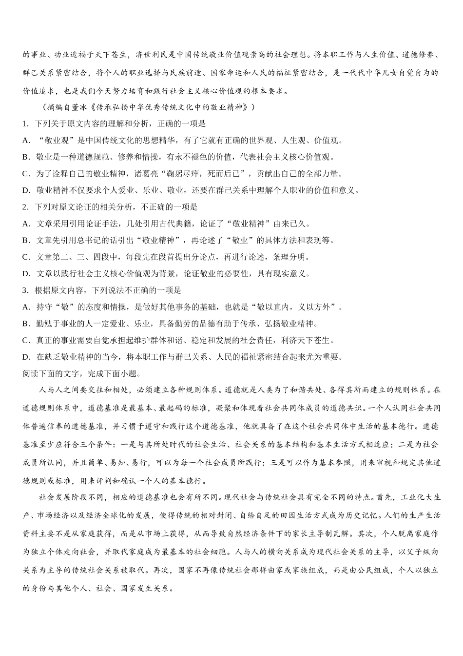 江苏省句容高级中学2025年语文高一下期末达标检测试题含解析_第3页