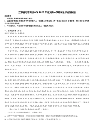 江苏省句容高级中学2025年语文高一下期末达标检测试题含解析