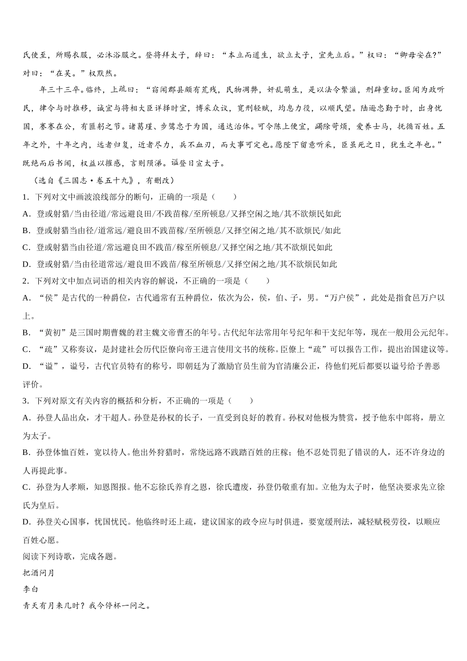 2024-2025学年江苏省两校语文高一下期末复习检测模拟试题含解析_第3页